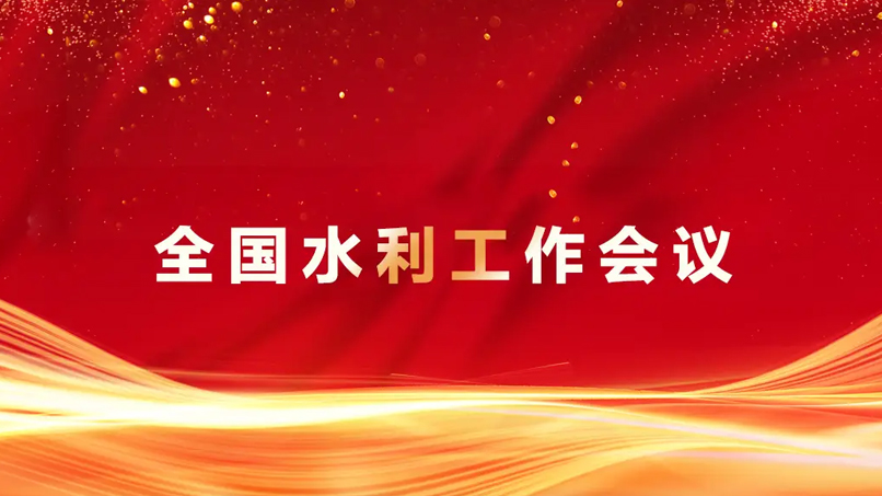 會議聚焦 | 數字孿生水利建設全面提速—河北恒源水務以硬核科技賦能“天空地水工”一體化監測